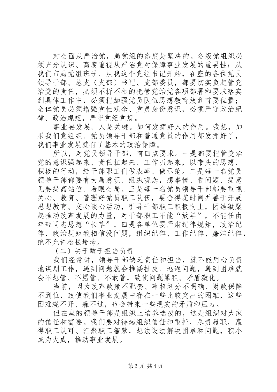 党组书记与党员干部集体谈话讲话稿_第2页