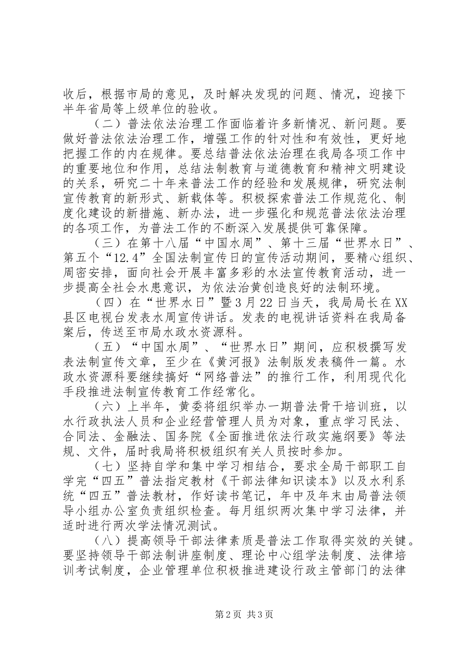 “河务局法制宣传教育计划”教育工作计划_第2页