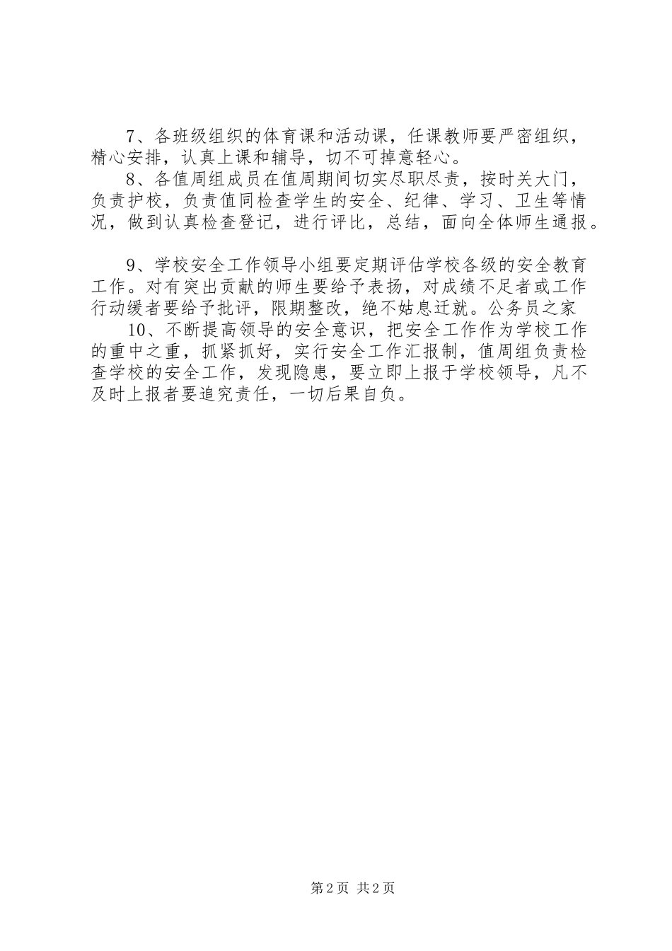 中学安全教育明年工作规划_第2页