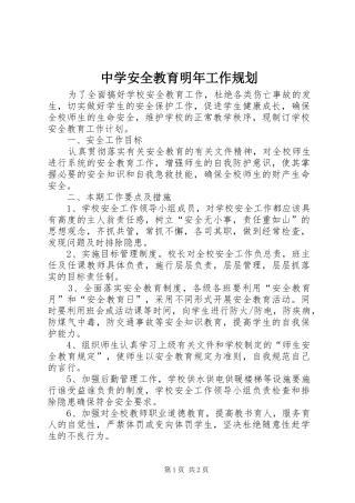 中学安全教育明年工作规划