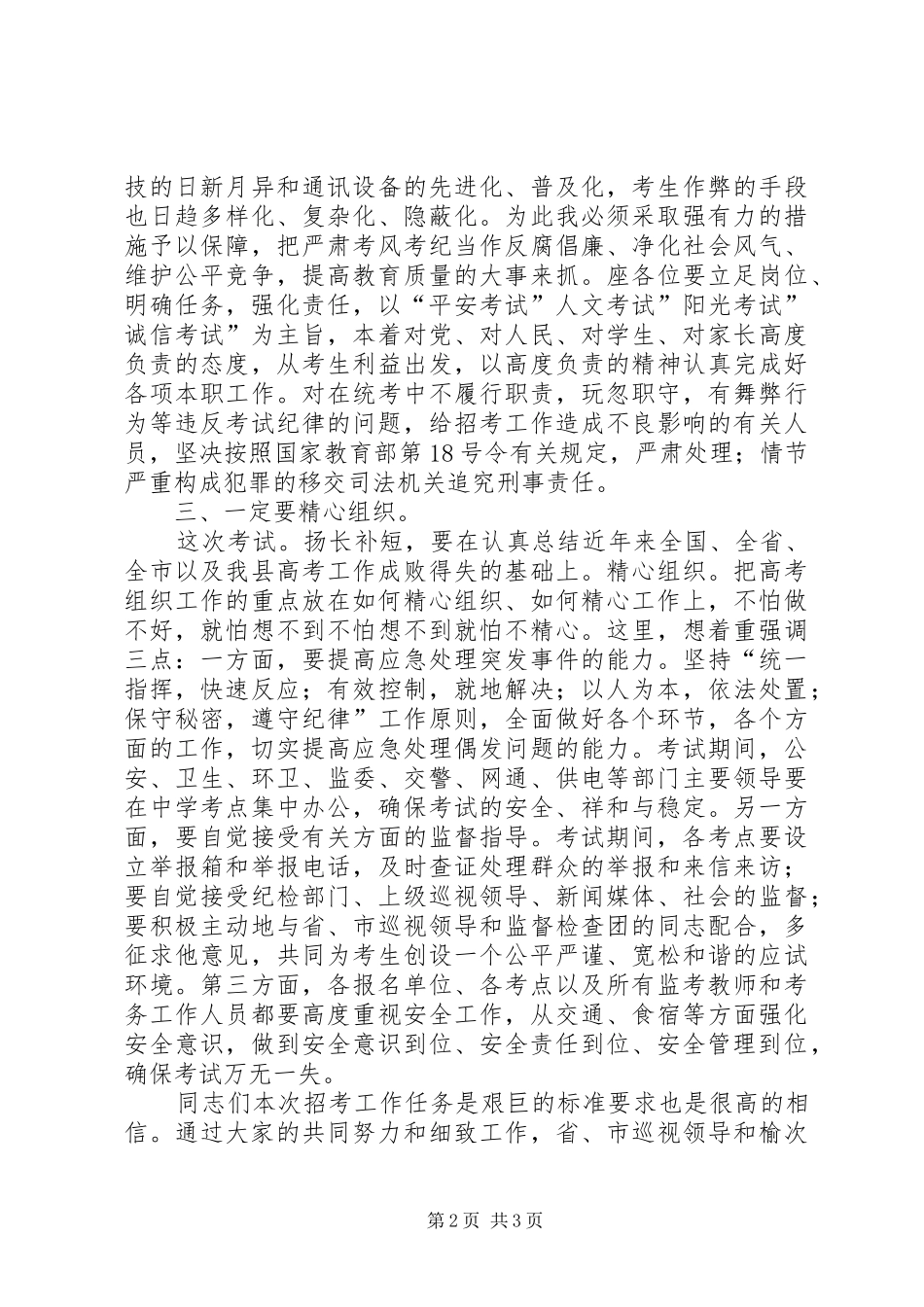 县长在监考员培育会发言_第2页