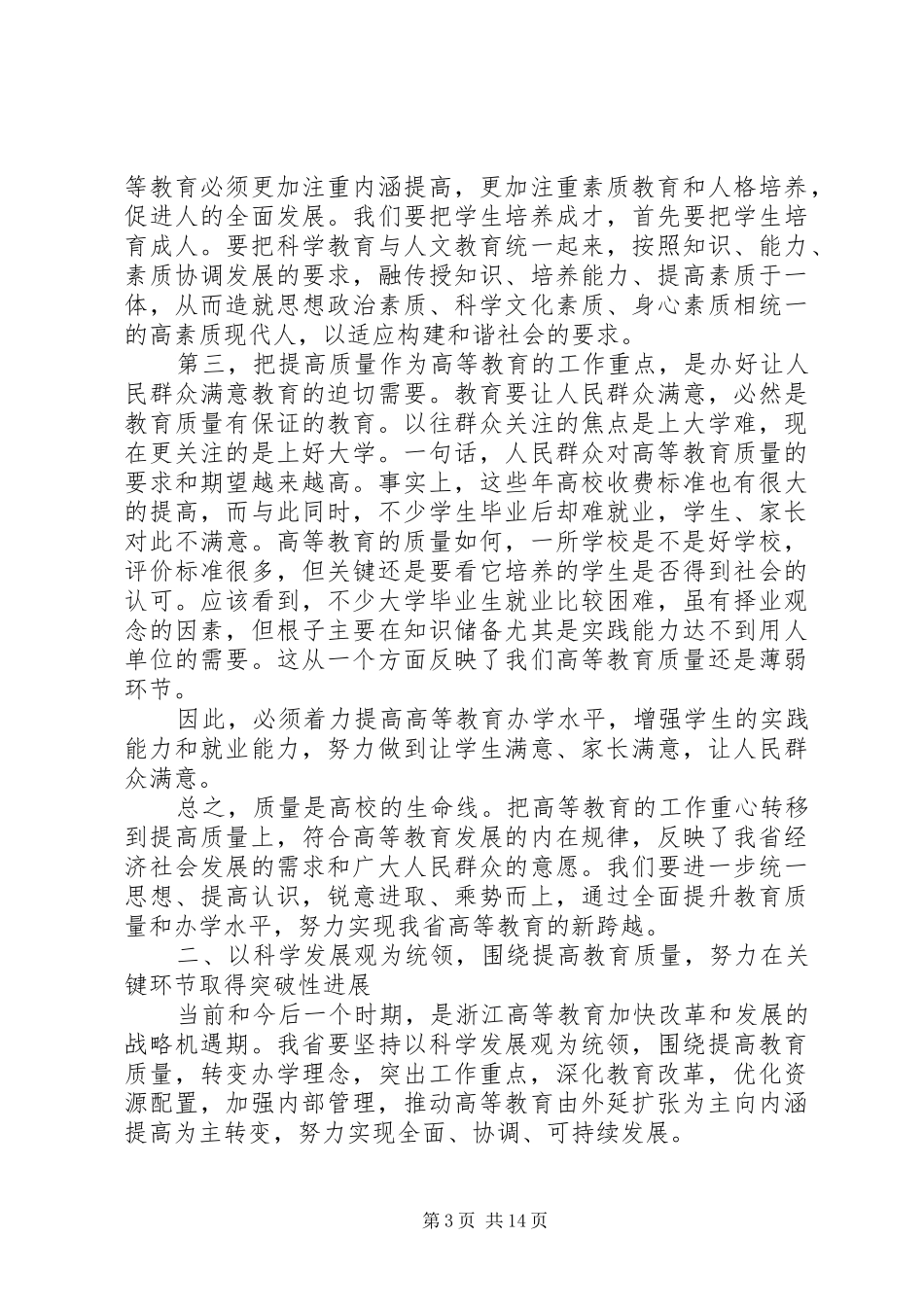 高等教育工作会议上的讲话_第3页