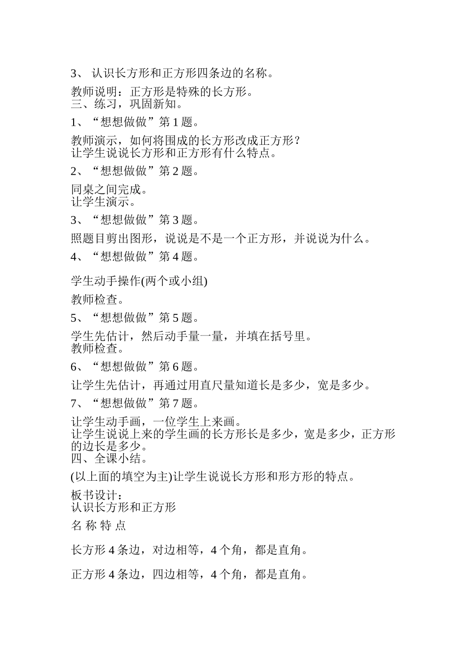 《长方形和正方形》教学设计_第2页