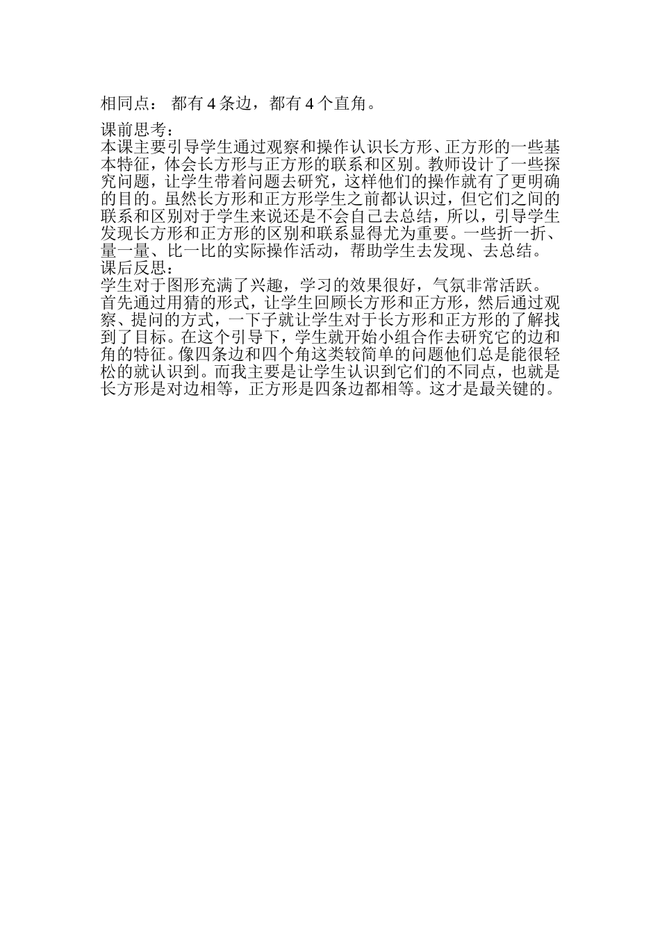 《长方形和正方形》教学设计_第3页