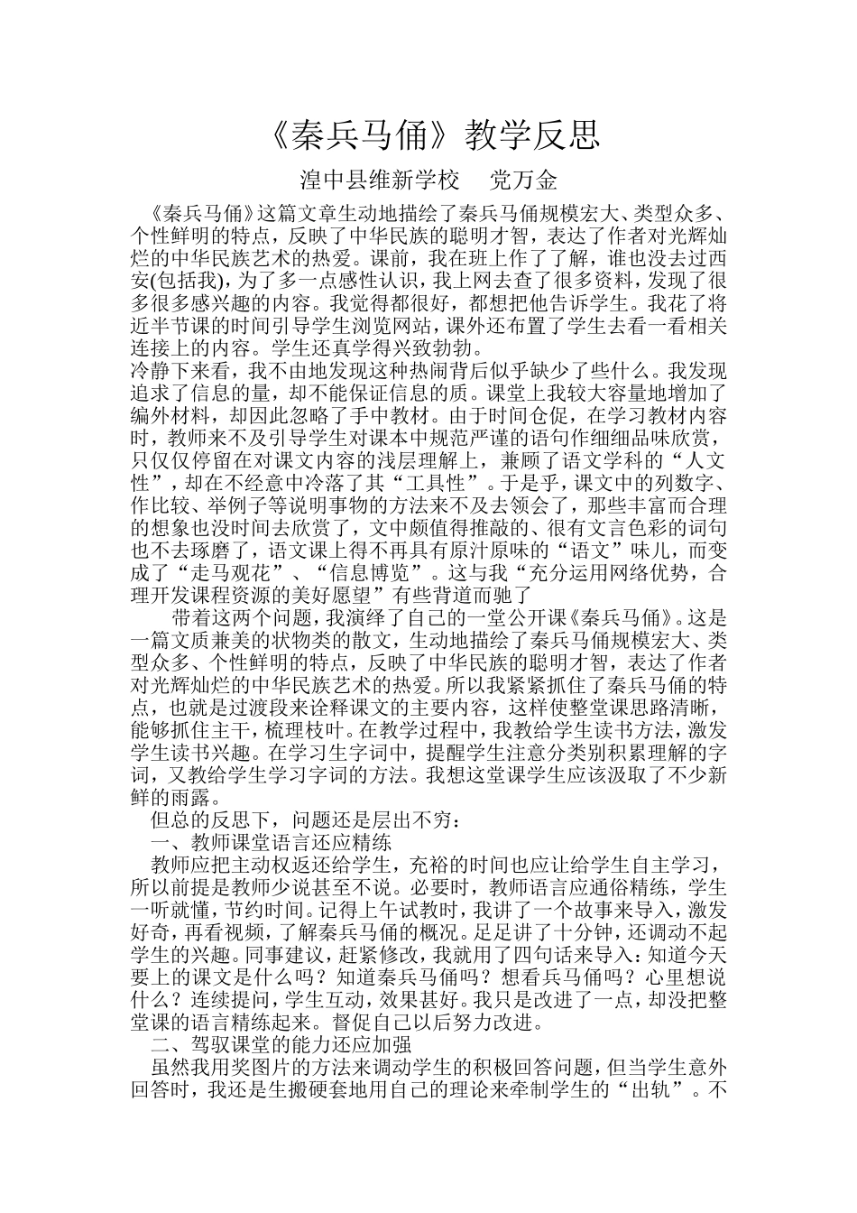 秦兵马俑教学反思_第1页