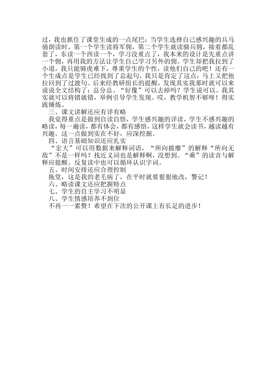 秦兵马俑教学反思_第2页