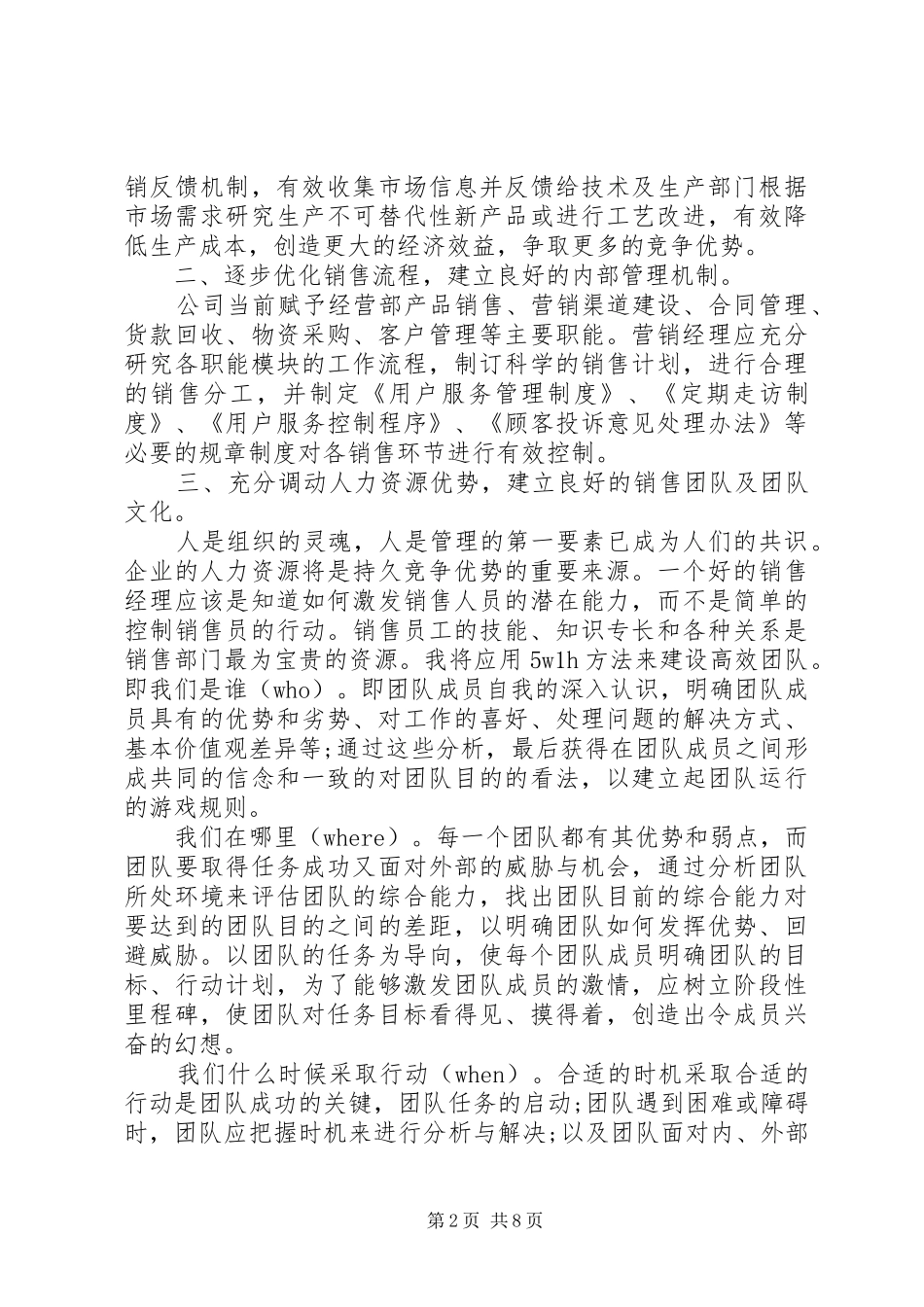 科主任竞聘演讲稿3篇_第2页