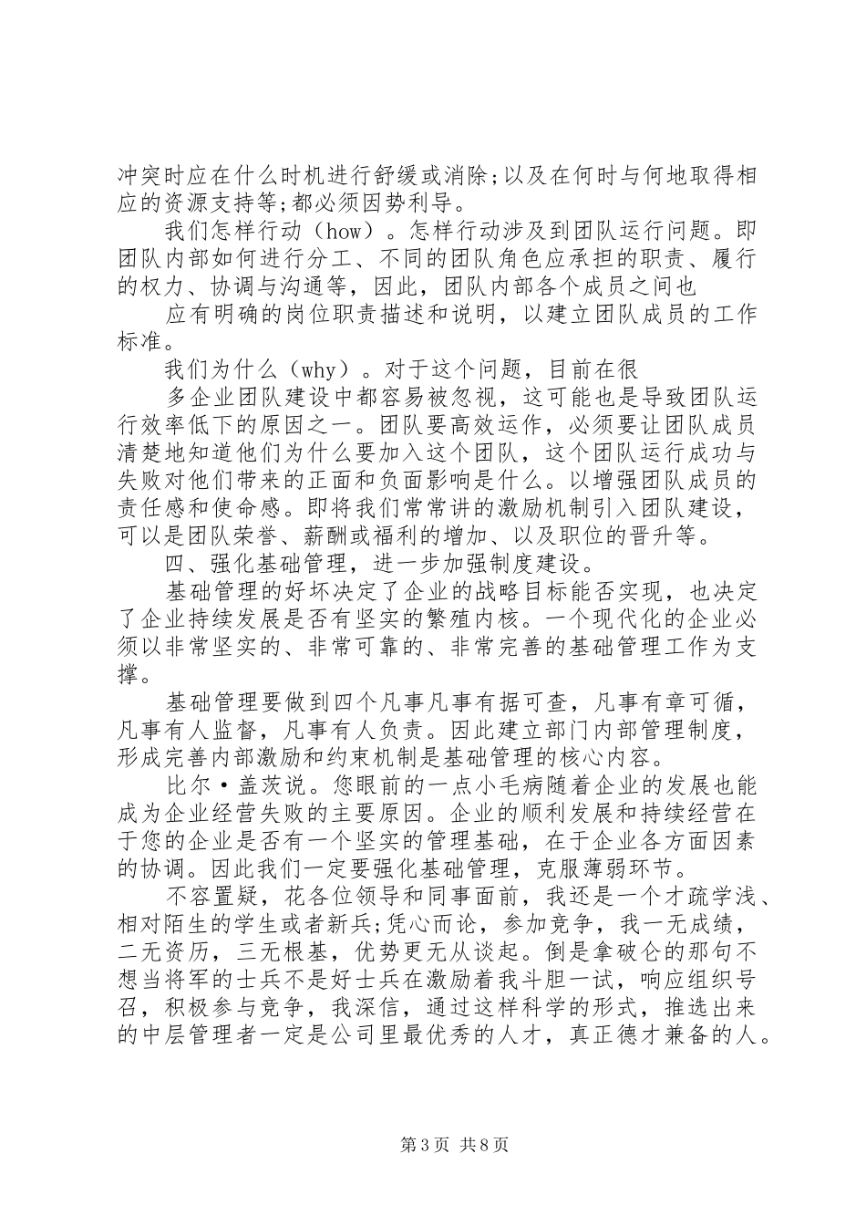 科主任竞聘演讲稿3篇_第3页