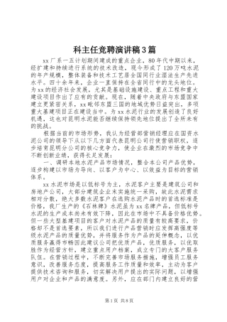 科主任竞聘演讲稿3篇