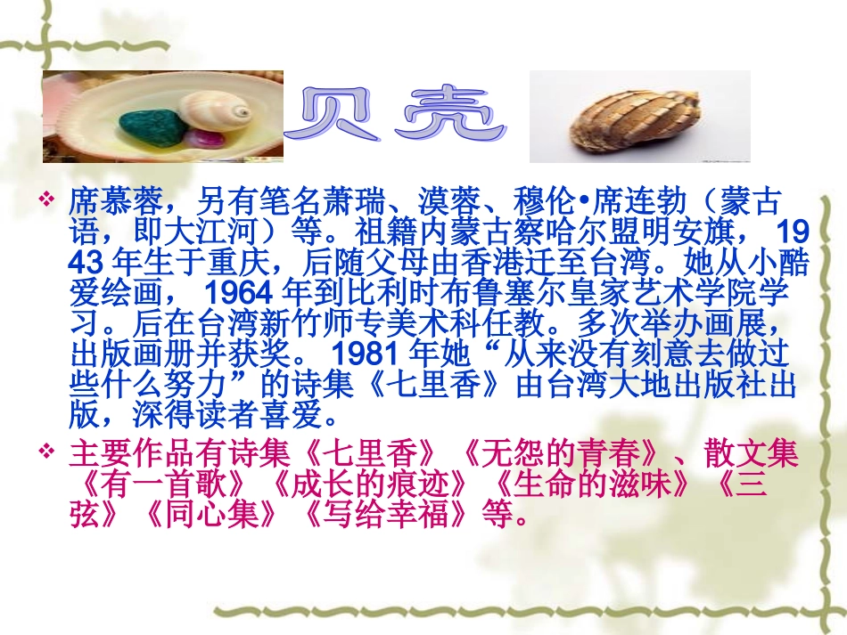 《贝壳》课件_第2页