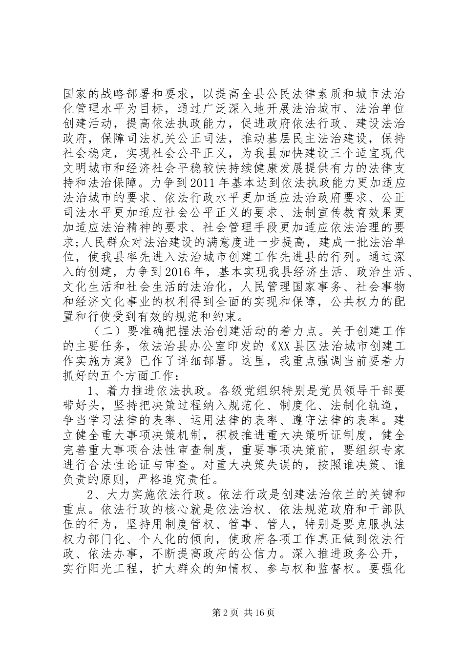 法治建设领导讲话3篇_第2页