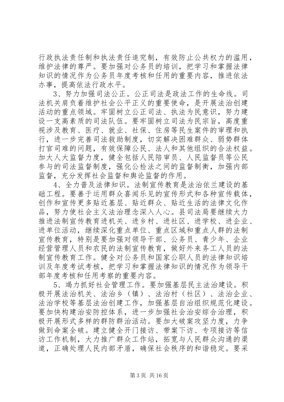 法治建设领导讲话3篇_第3页