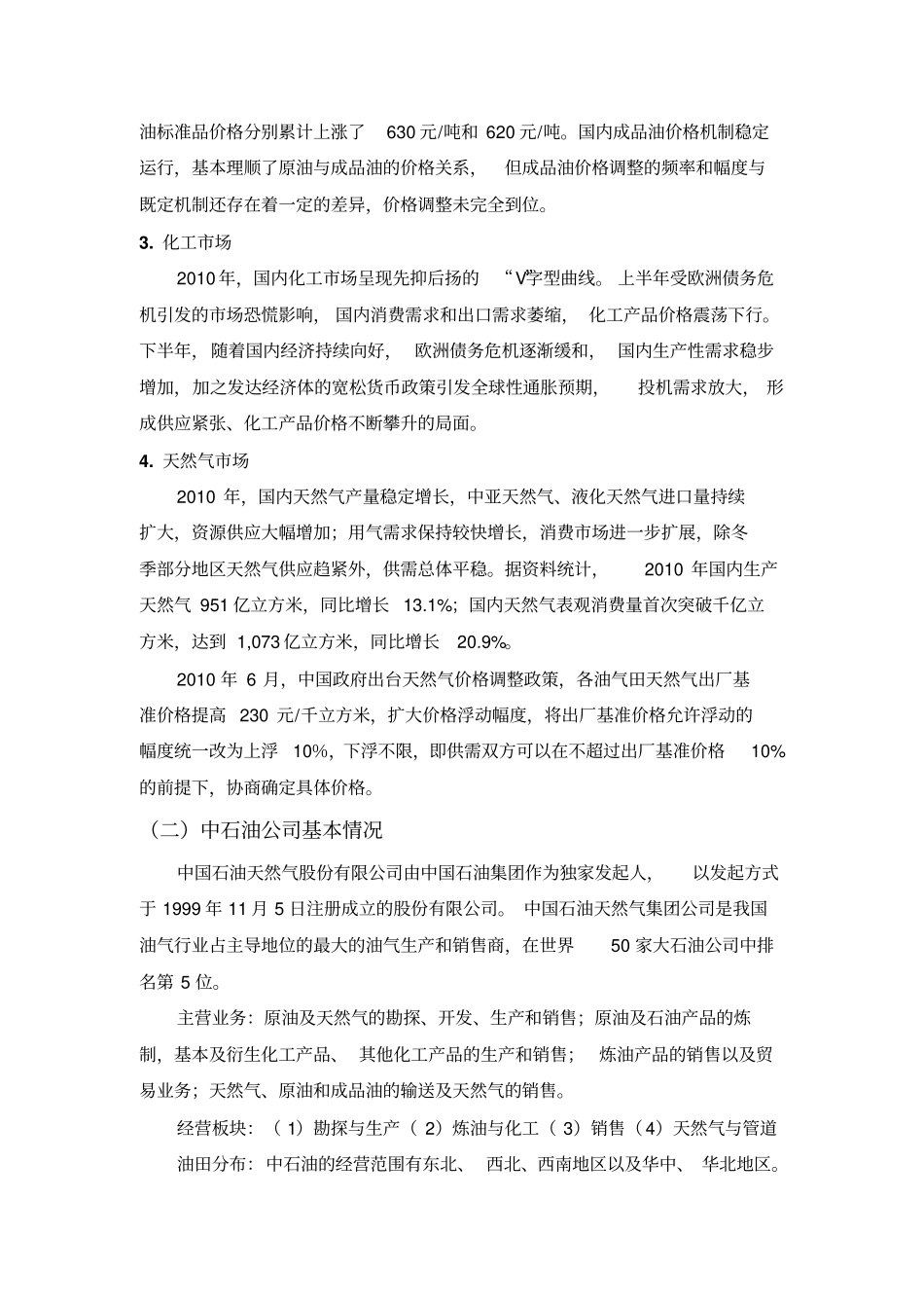 中石油和中石化财务报表分析_第3页