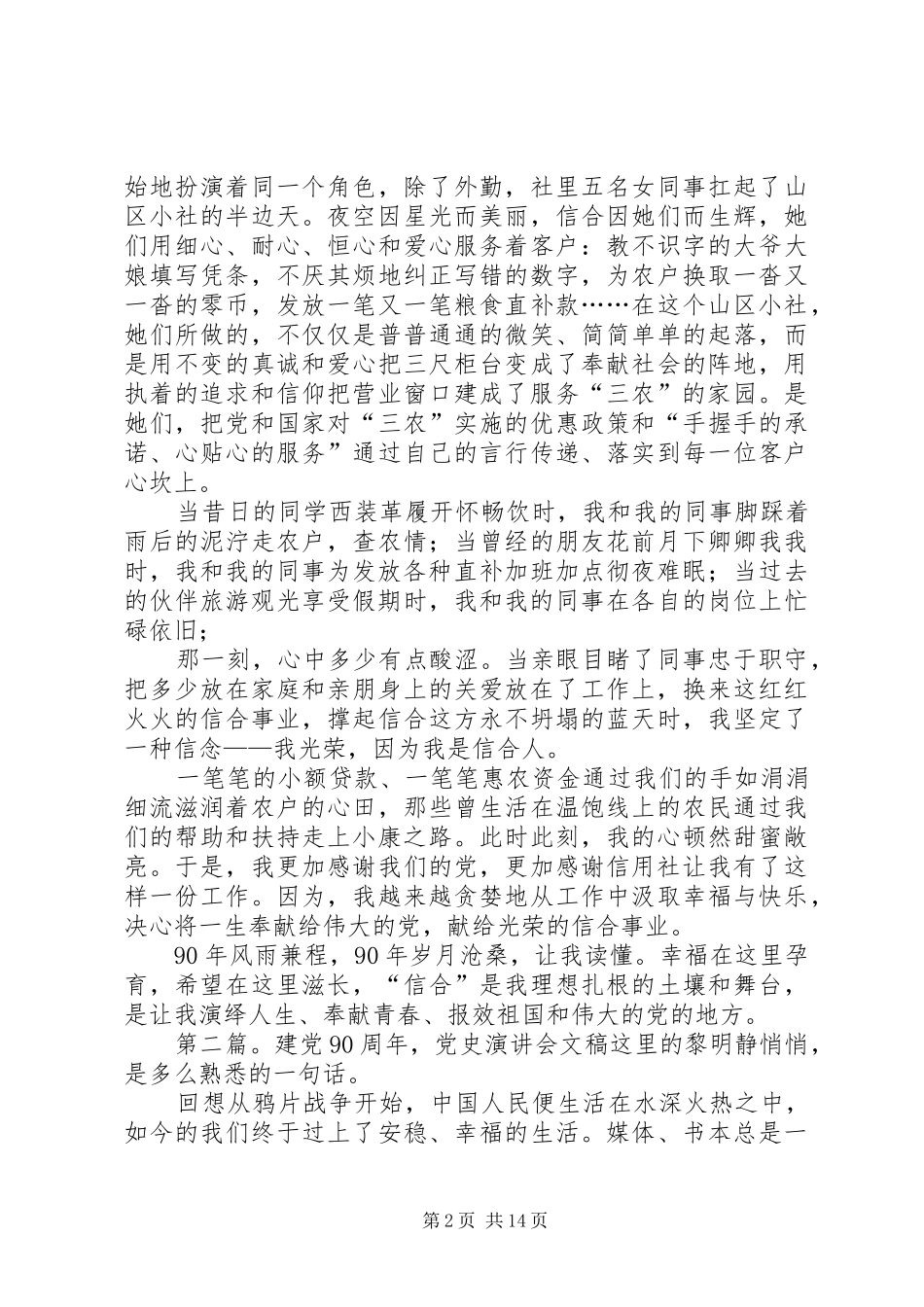 纪念建党90周年演讲会_第2页