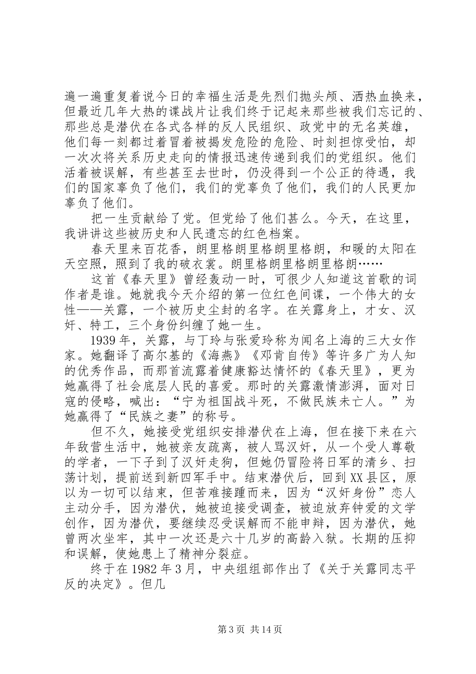 纪念建党90周年演讲会_第3页