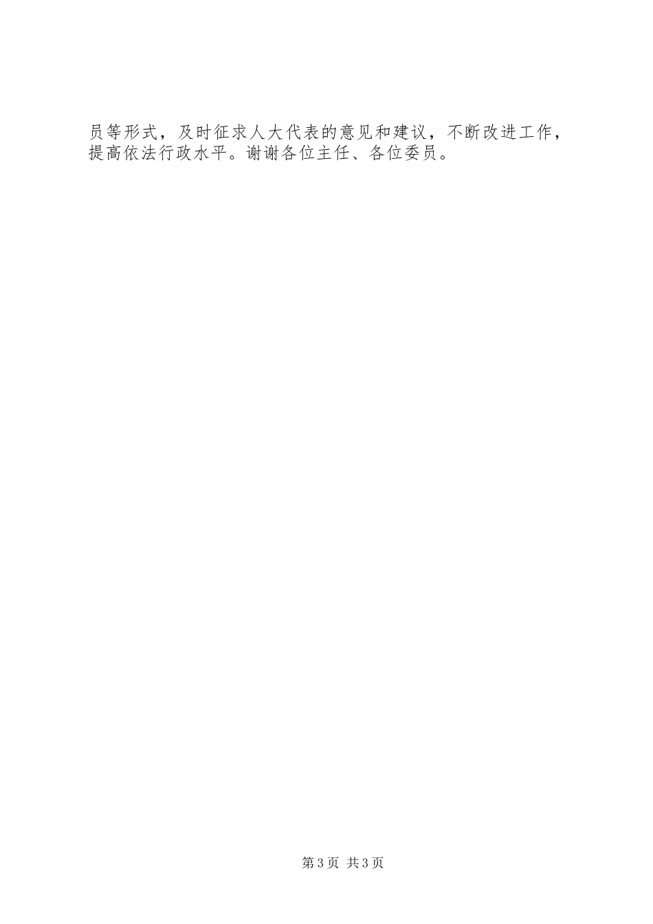 卫生局局长就职演讲稿_第3页