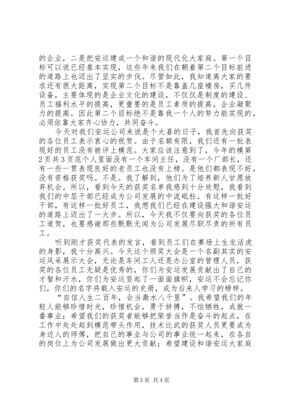 五一节演讲稿《劳动最光彩》与五一表彰大会上董事长的讲话_第3页