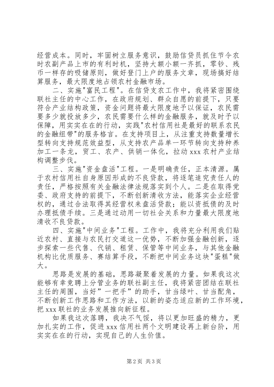 信用社主任竞聘演说稿_第2页