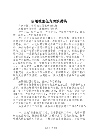 信用社主任竞聘演说稿