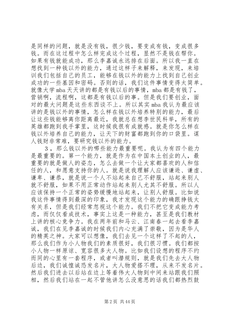 冯仑在上海财大的演讲_第2页