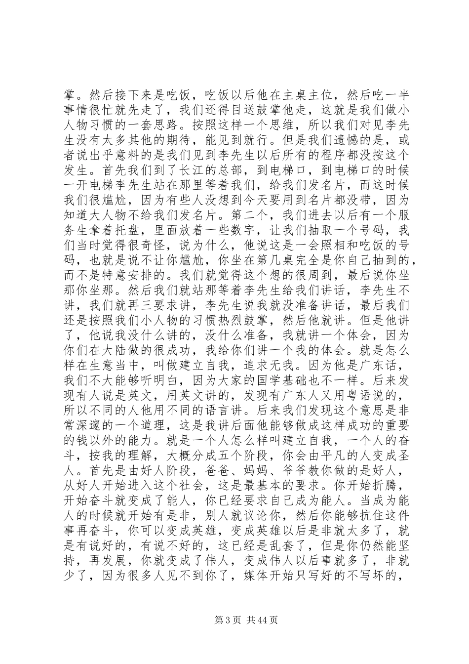 冯仑在上海财大的演讲_第3页