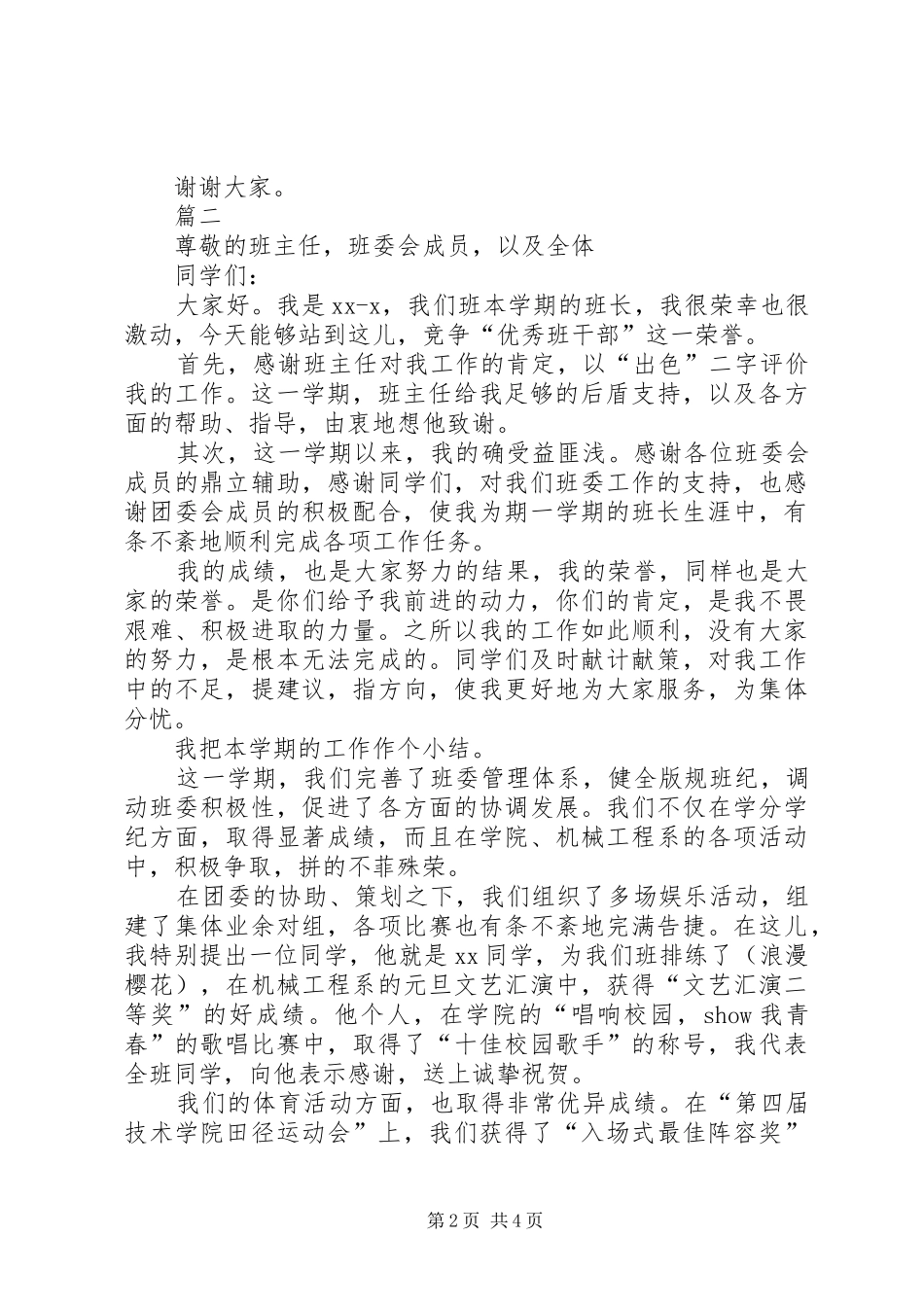班委竞选演讲稿范文_第2页