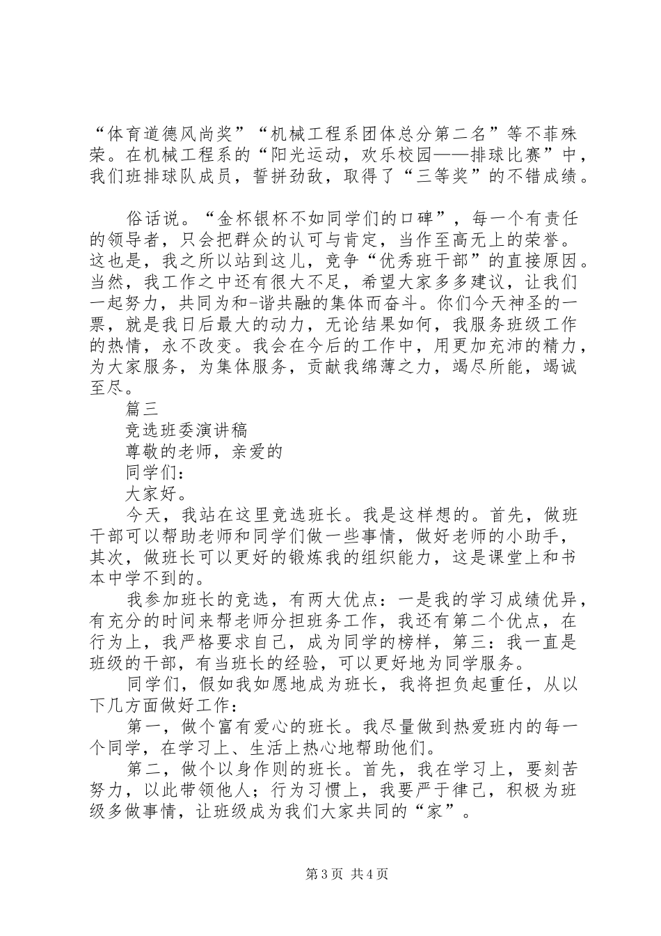 班委竞选演讲稿范文_第3页