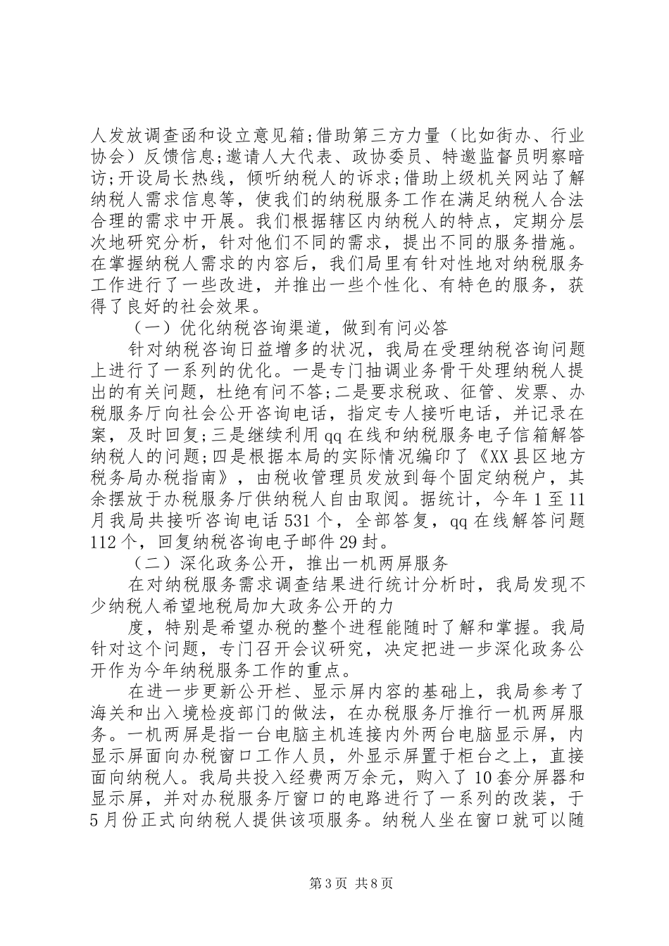 税企座谈会企业发言稿_第3页