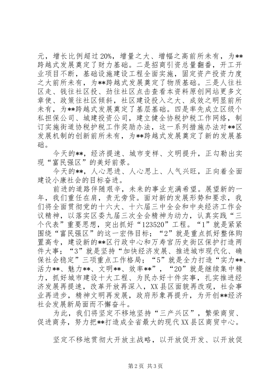 在各界人士新春座谈会上致辞_第2页