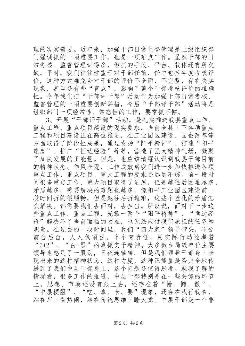 全县“干部评干部”活动动员大会讲话稿_第2页