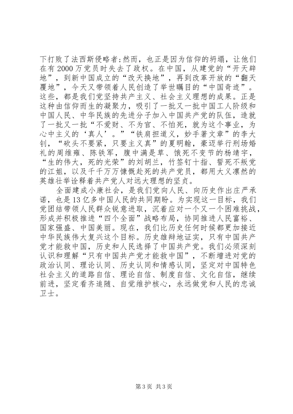 学习心得体会和发言提纲_2_第3页