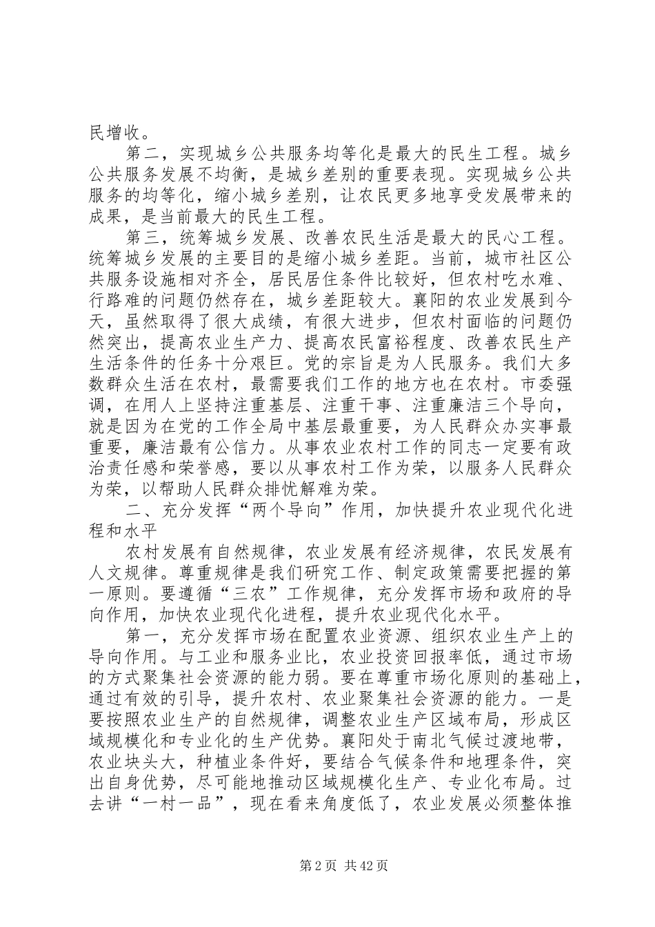 范锐平在市农业系统调研时的讲话_第2页