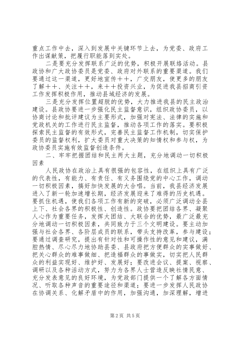 政协委员会闭幕时的讲话_第2页