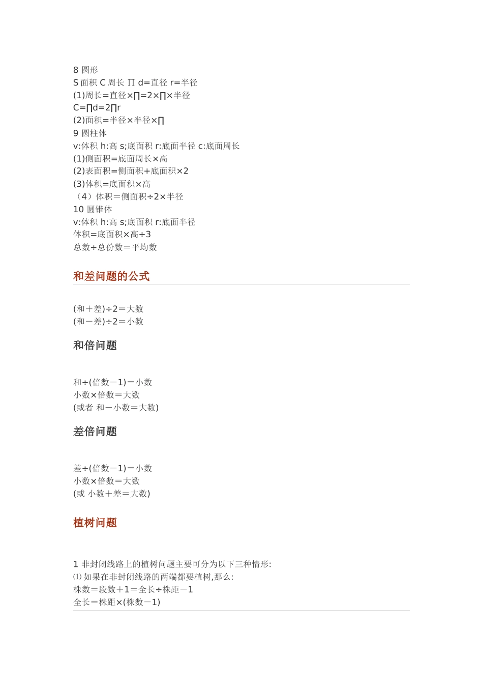 小学至初中数学所有公式_第2页