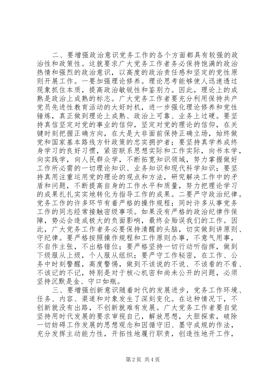 领导在党务工作会议上的发言稿_第2页