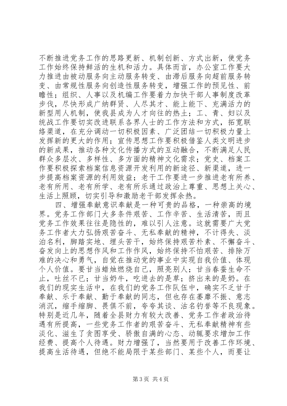 领导在党务工作会议上的发言稿_第3页