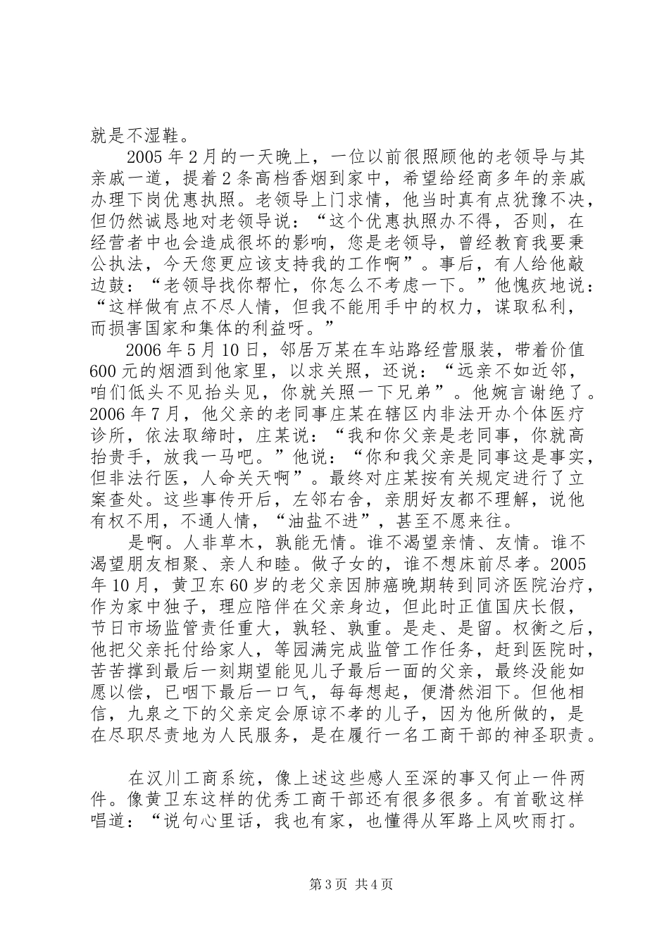 工商局管理迎国庆演讲稿_第3页