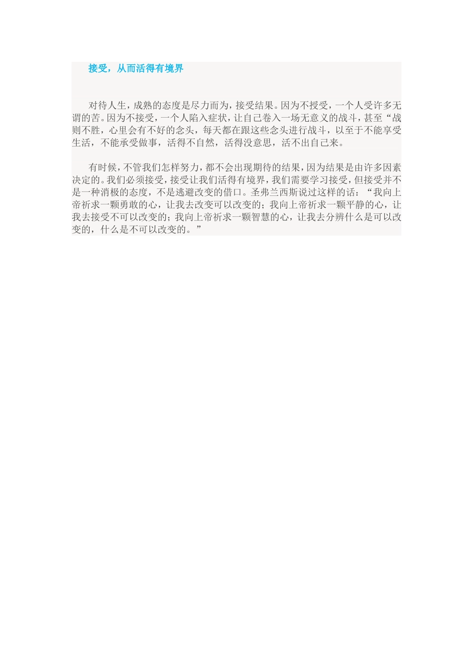 人生态度的三种活法_第3页