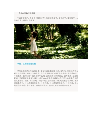人生态度的三种活法