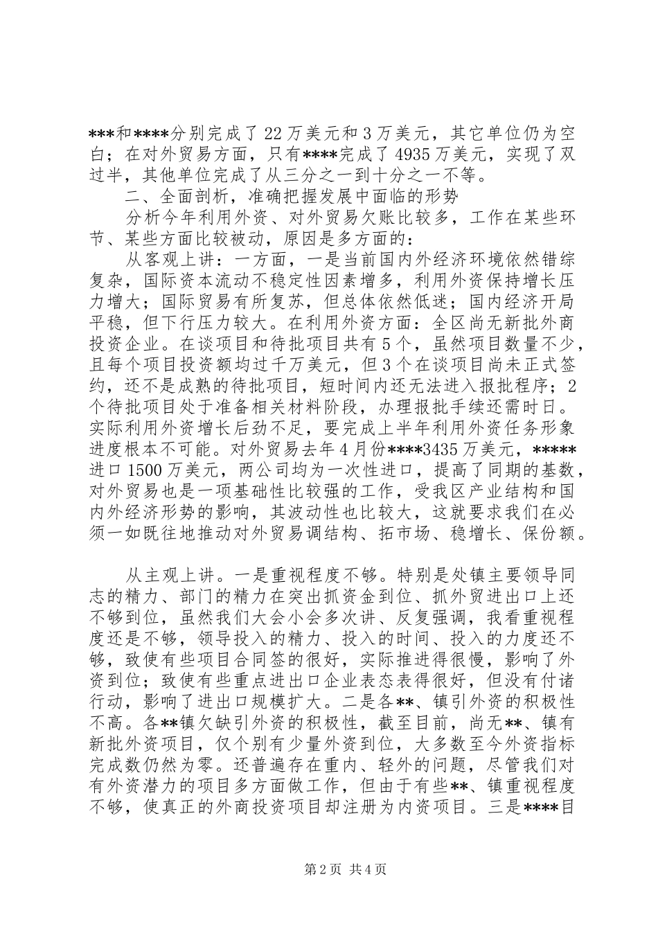 区长外经贸调度会讲话_第2页