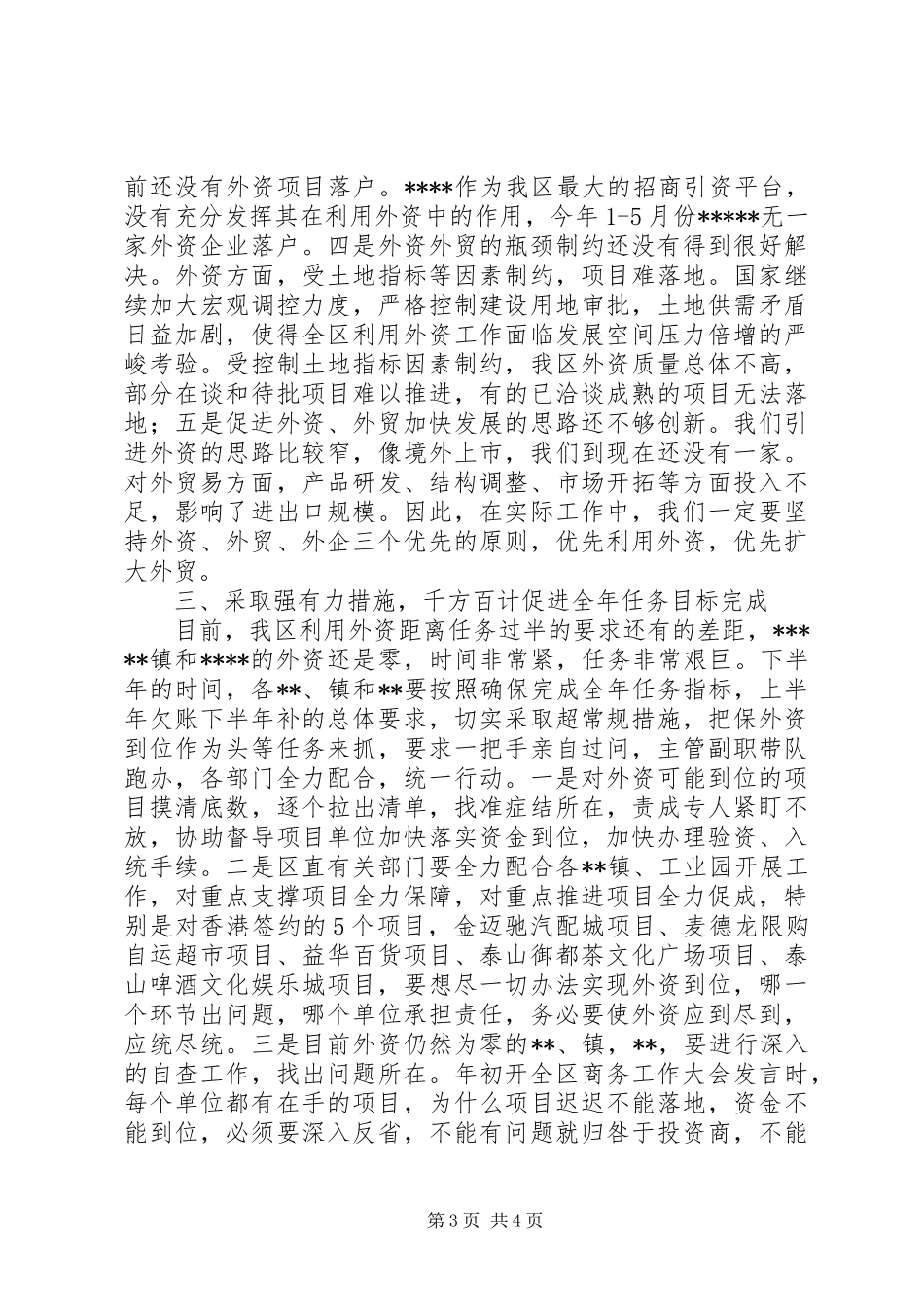 区长外经贸调度会讲话_第3页