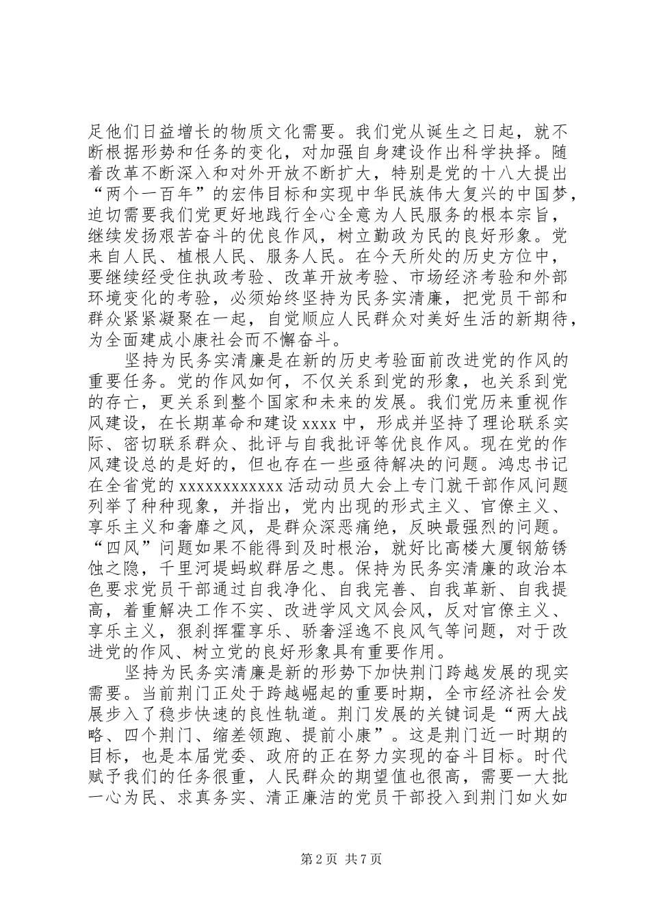 党校秋季开学典礼讲话稿_第2页