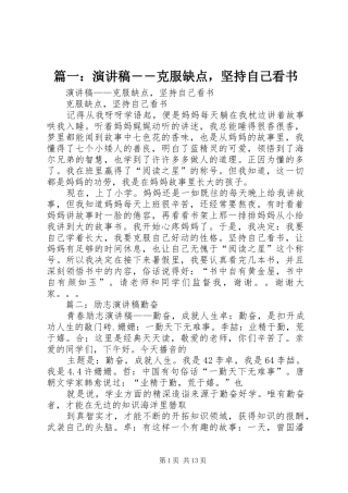 篇一：演讲稿――克服缺点，坚持自己看书