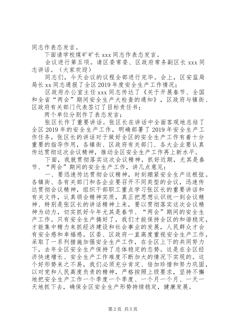 全区安全生产工作会议上的主持词_第2页