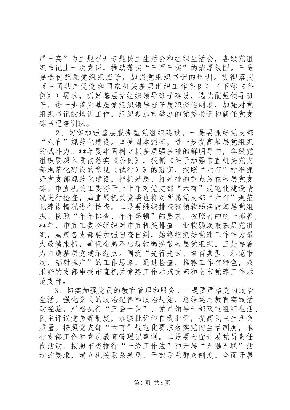 农业局党建工作计划_第3页