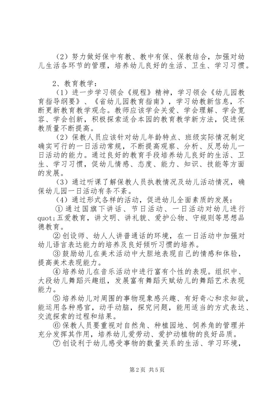 园长年度工作计划_第2页