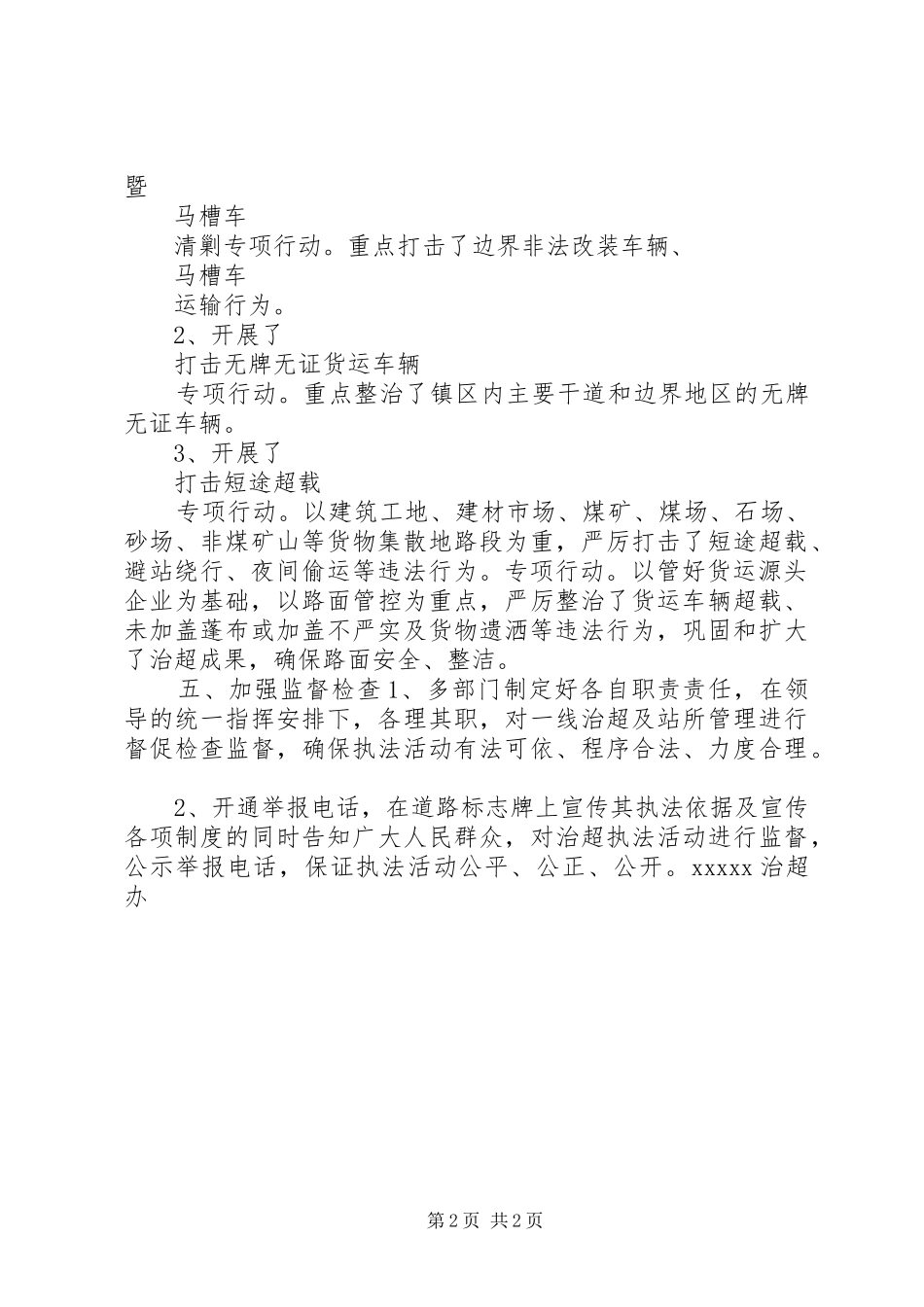 公路管理工作计划_第2页