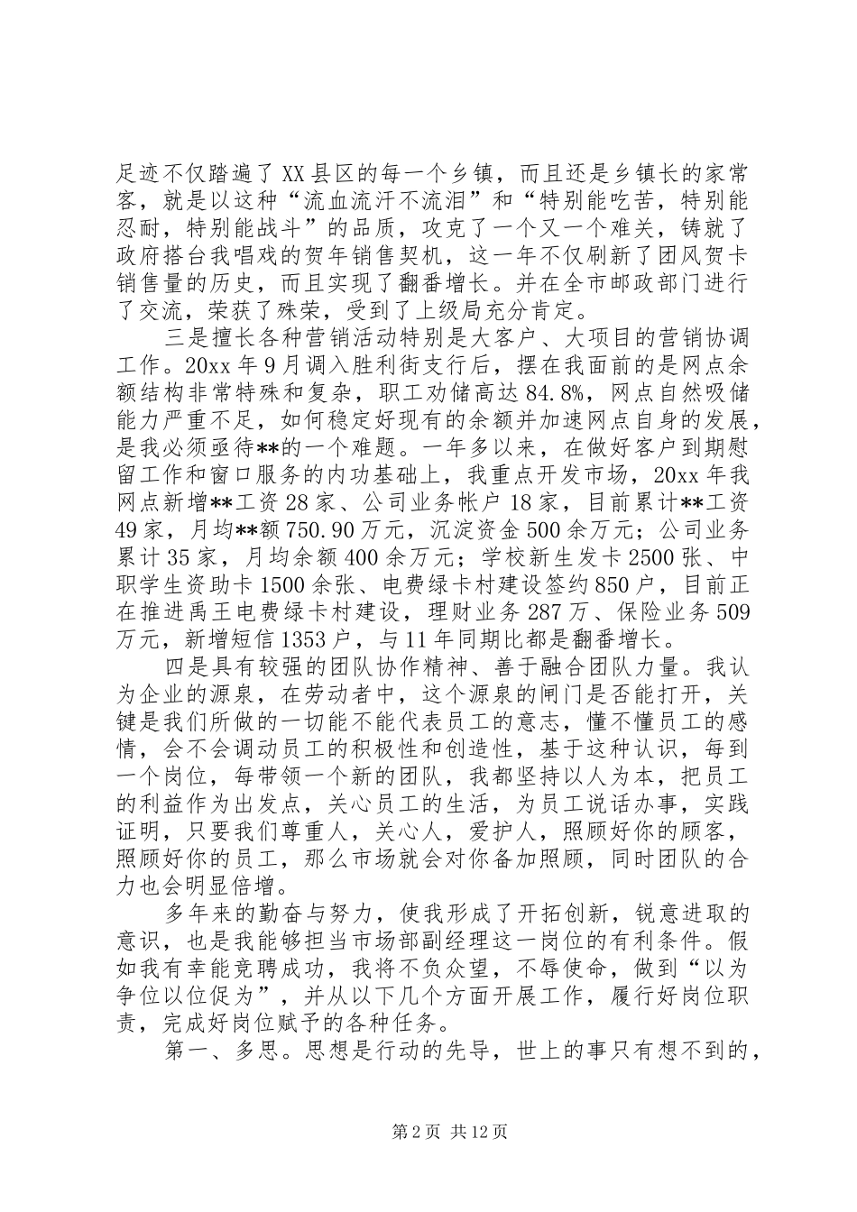 邮政竞聘演讲稿_第2页