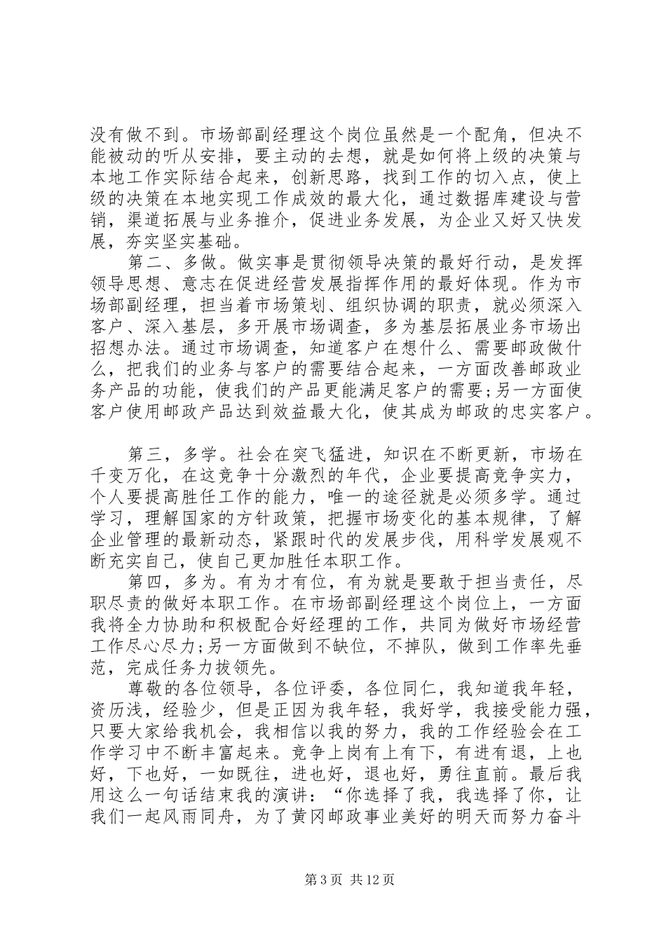 邮政竞聘演讲稿_第3页