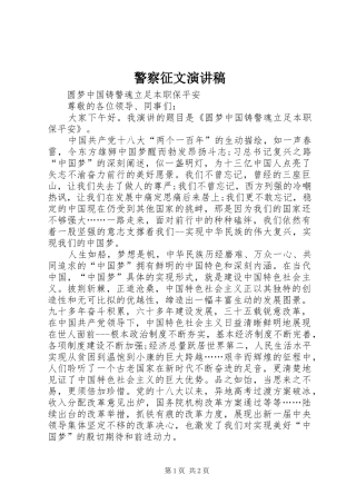 警察征文演讲稿